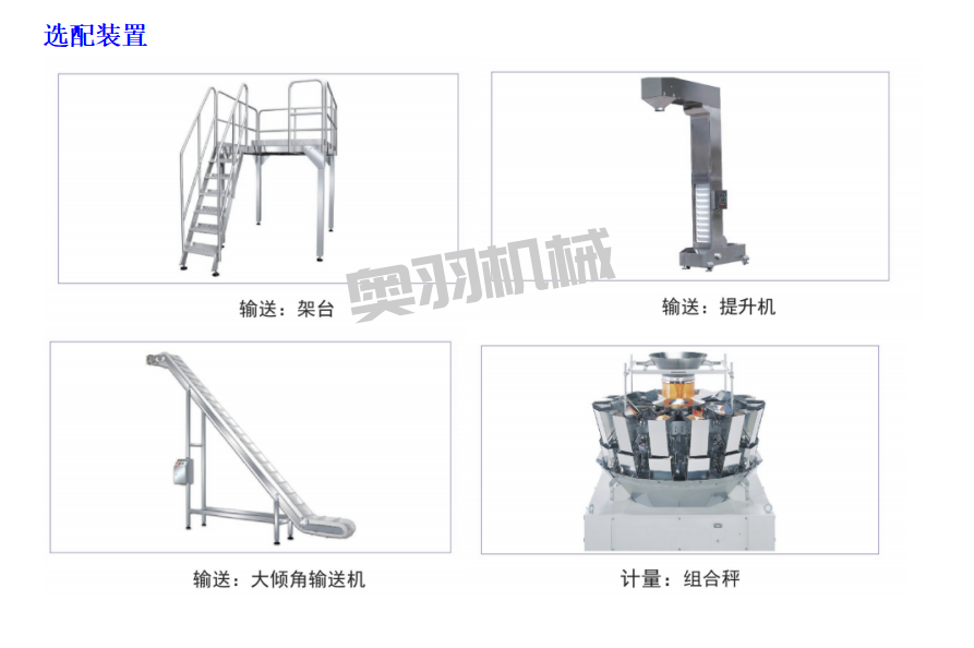 全伺服十工位給袋式組合秤包裝機_http://m.gasket.cc_產品中心_第2張